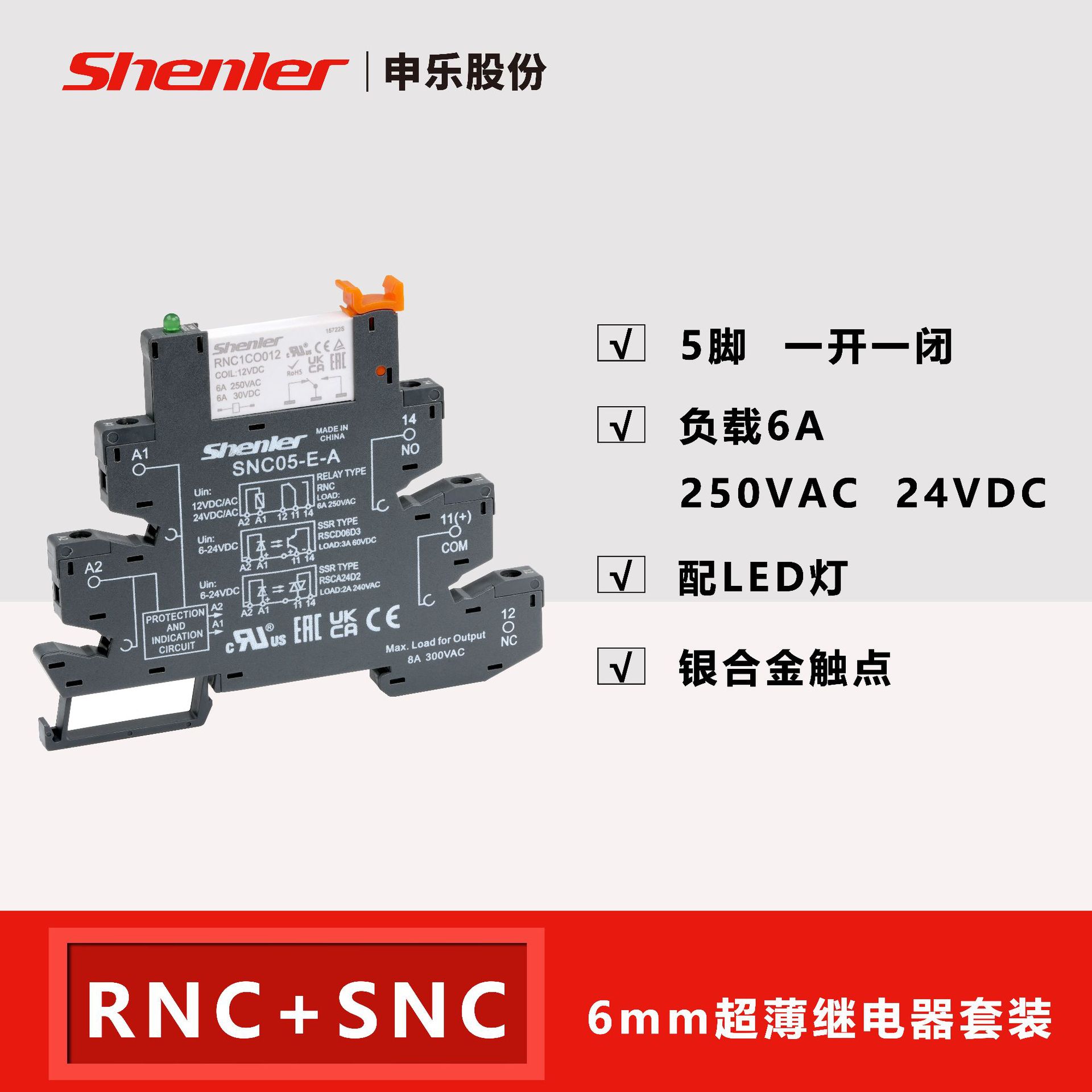 申乐超薄中间继电器1组常开直流dc24v12v48v60v6a薄型式继电器