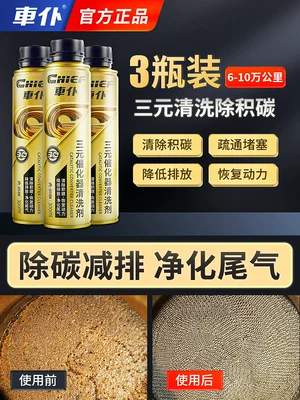 Motor gasoline additive Cui Hua lotion cleaning agent car - gold-three-yuan-upgrade-3-bottles-three-yuan-cleaning-agent-90000km