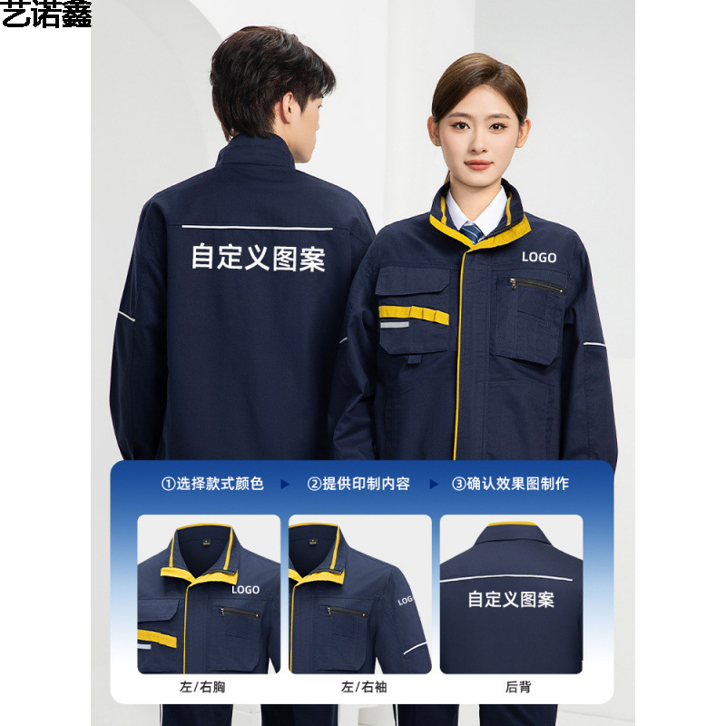 春秋工作服耐磨耐脏男长袖拼色印LOGO反光条工装车间工人夹克劳保