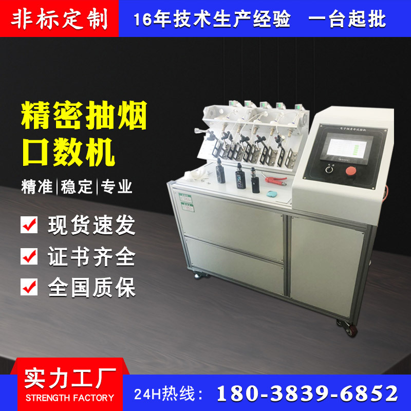 触摸屏式抽烟口数机电子烟口数寿命试验机烟雾测试口数机