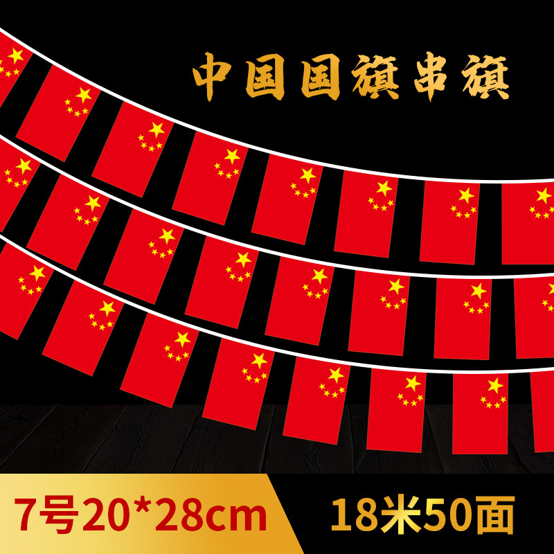 제 7 호 중국 국기 18 미터 50 면