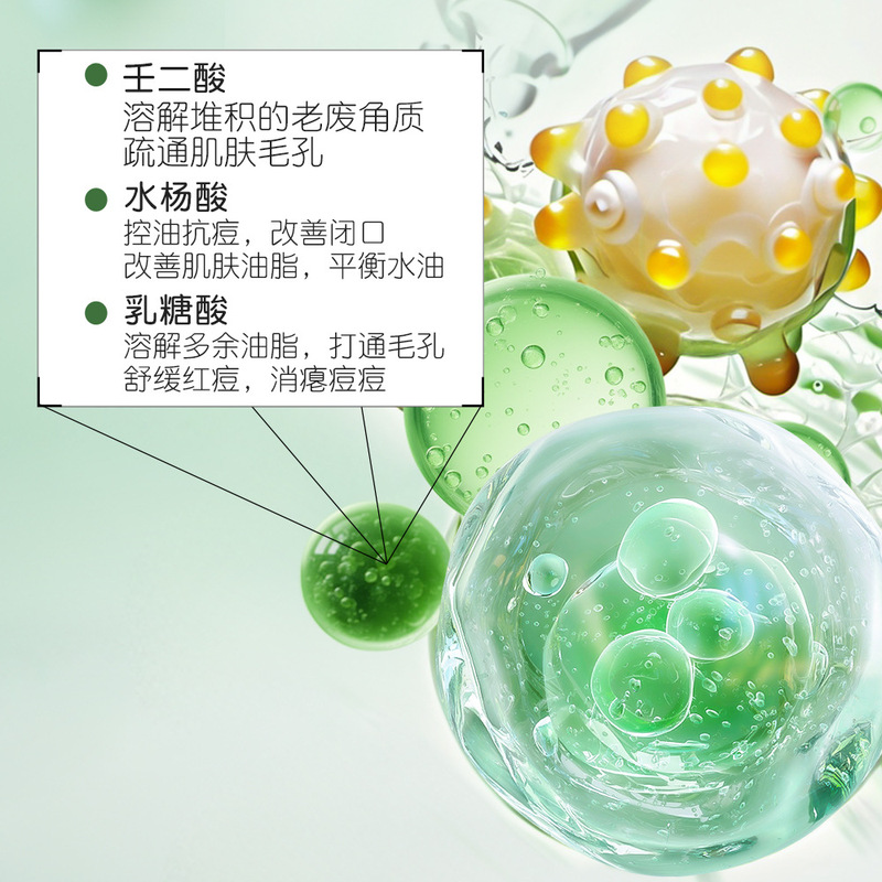 碧素堂壬二酸青少年祛痘乳清爽控油控油清洁毛孔淡化痘印|undefined