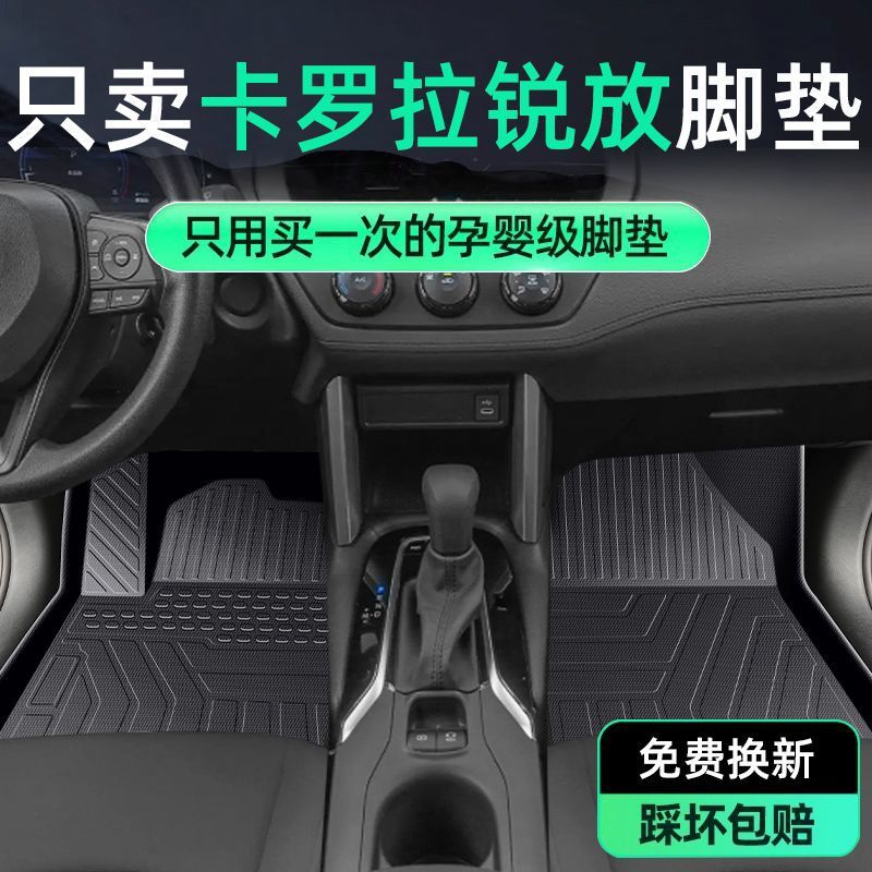 适用丰田卡罗拉锐放脚垫TPE汽车用包围主驾驶24款燃油版汽车用品