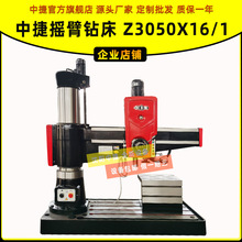沈阳厂家发货Z3050x16/1 中捷摇臂钻床Z3050横臂钻 批发价格