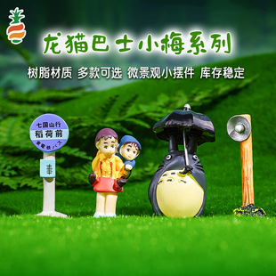 Wholesale small scene ornaments creative street lamp fish tank landscaping Xiaomei back Xiaoyue micro landscape rice lotus front car stop