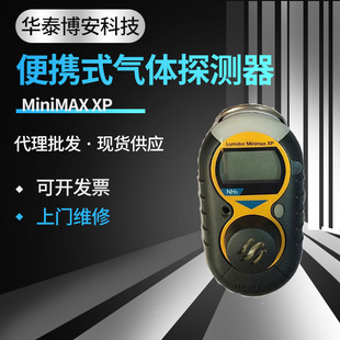 Honeywell small handheld portable Minimax XP ammonia ammonia concentration leakage alarm