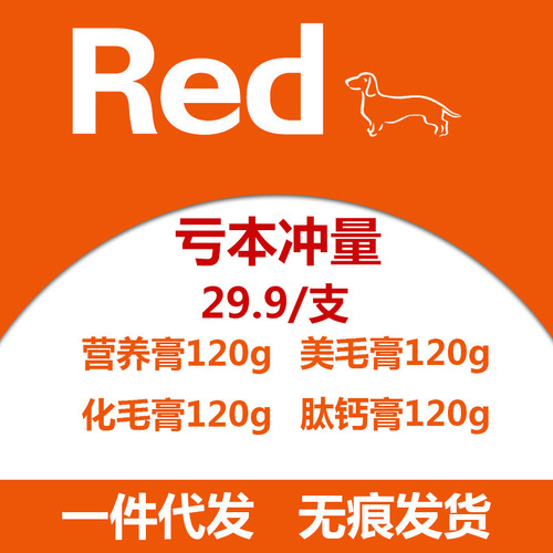 Red Dog Nutritional Cream, Beauty Hair Cream, Peptide Calcium Cream, Lysine Free Cream, Taurine for Dogs and Cats 120g