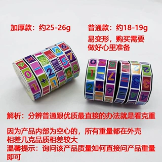 数字魔方加减乘除数学算术学习教具减压圆柱形儿童益智力早教玩具
