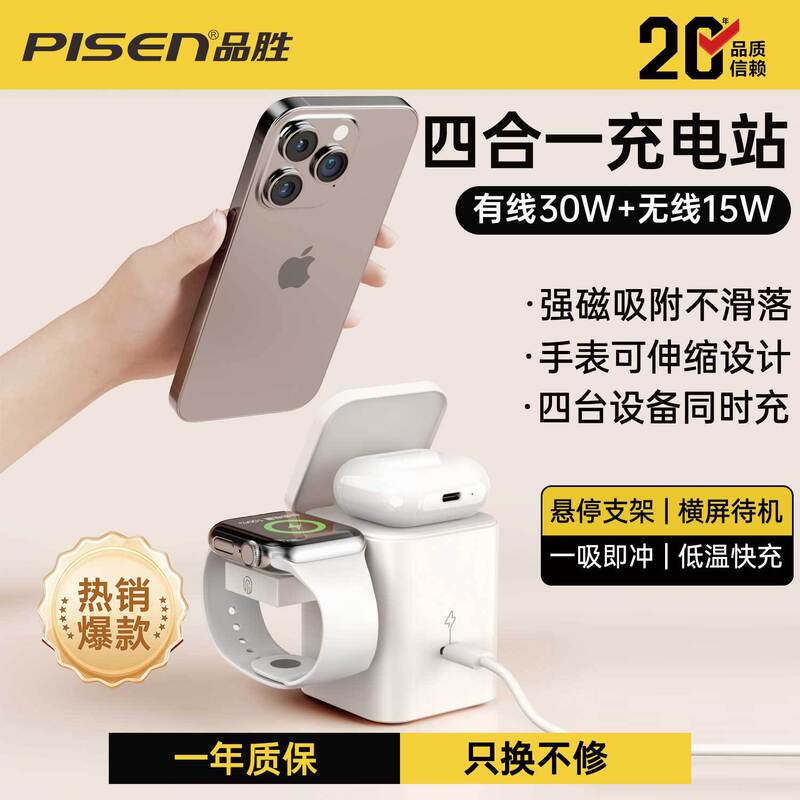 2026 New Pisen 4-in-1 Charging Station Wired 30W Wireless 15W Magnetic Fast Charging Magsafe Mini Portable