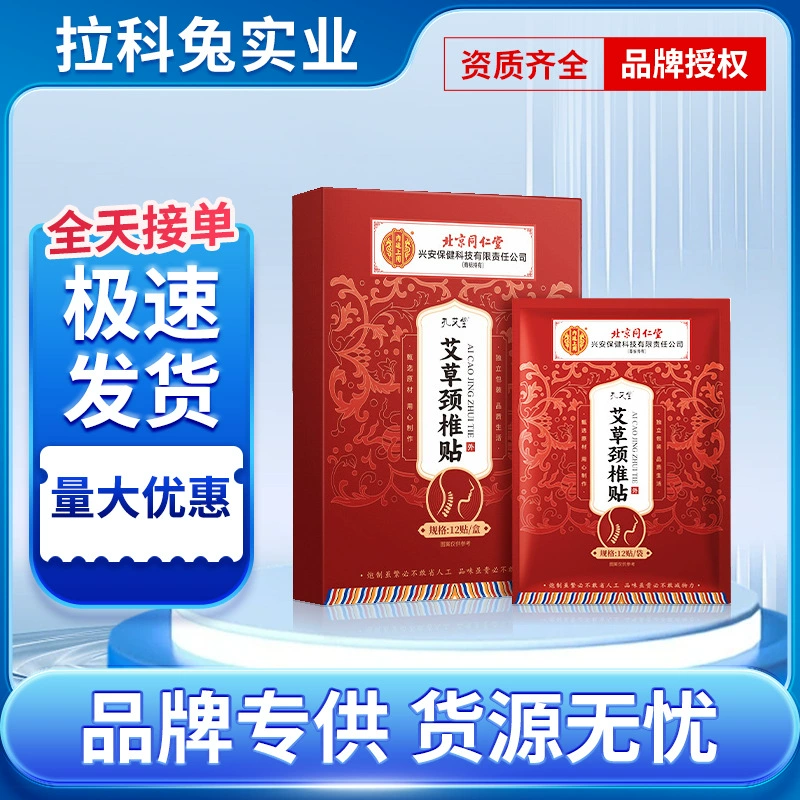 Патч для шейного отдела позвоночника Beijing Tongrentang с полынью, патч для колена, патч для шеи, плеч и поясничного отдела позвоночника, патч для суставов, патч для прижигания, патч для акупунктурных точек с полынью