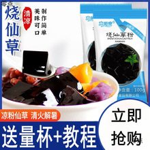 免煮烧仙粉奶茶店原料仙粉甜品店商用黑凉粉布丁粉白凉粉厂家直销