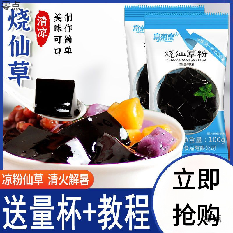 免煮烧仙粉奶茶店原料仙粉甜品店商用黑凉粉布丁粉白凉粉厂家直销