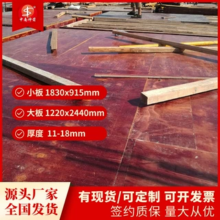 建筑模板1830*915三六尺建筑小红板厚度11-18mm厂家签约质保品质
