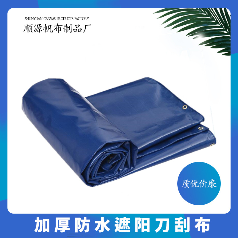 防雨布防水布油布刀刮布帆布加厚防晒防水篷布遮阳防护防晒篷布