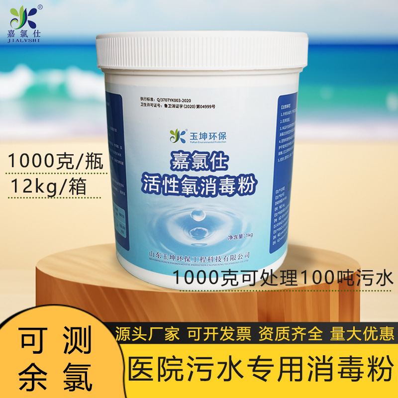 医院污水用活性氧消毒粉含量消毒剂单过硫酸氢钾复合盐消毒粉