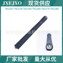 厂家批发 适用于建伍TK2118 TK2140 TK2160 TK2170 TK2180 天线