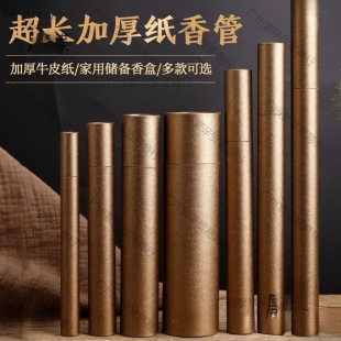 Thickened Long Fragrance Storage Barrel Vertical Fragrance Cartridge Fragrance Box Line Fragrance Paper Fragrance Cartridge Household Lined Sandalwood Packaging Box Kraft Paper