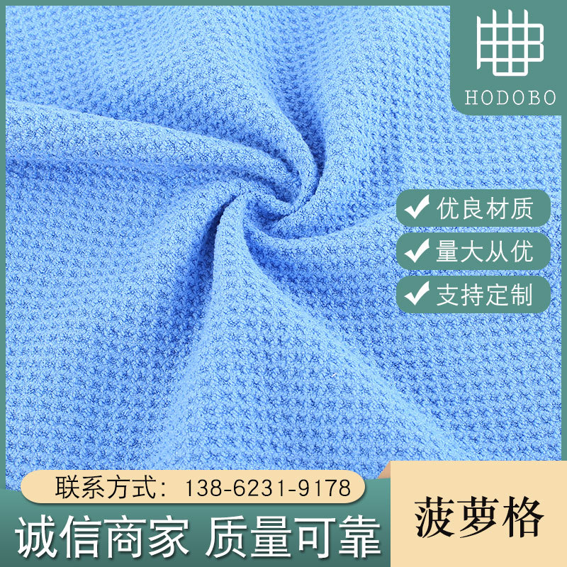 超細纖維菠蘿格毛巾布 吸水抹布清潔布擦車擦桌布家務清潔神器