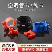 中央空调管道吊卡尼龙管扣管卡吊卡吊码丝杆卡扣抱卡抱箍固定线卡