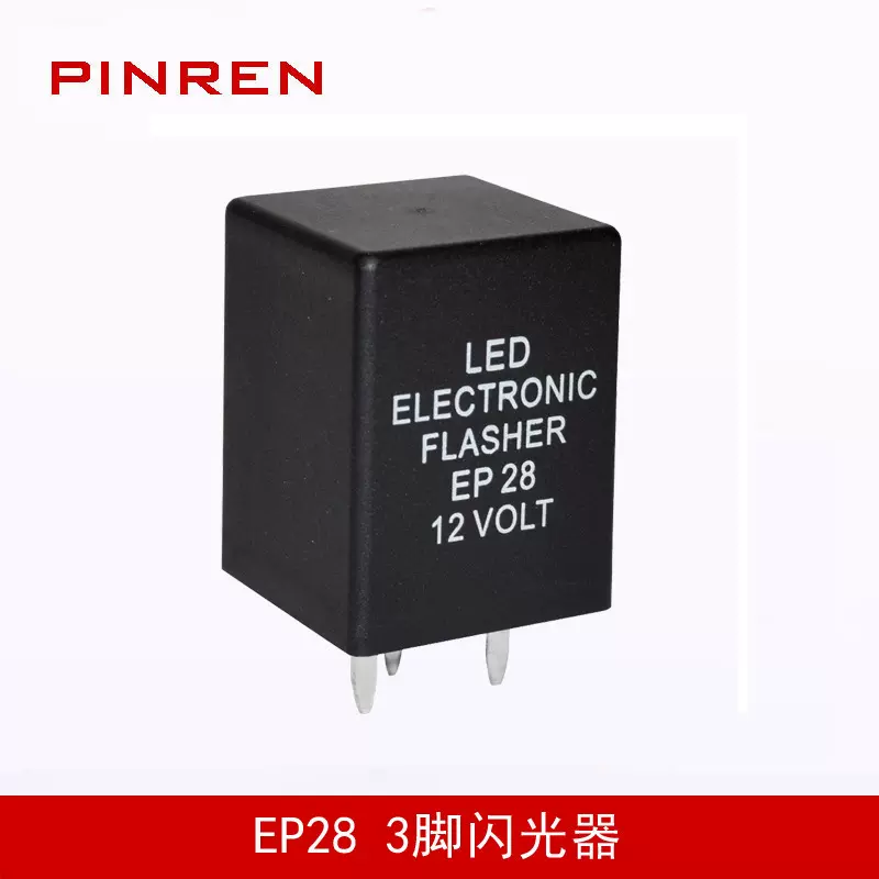 EP28 3脚LED灯闪光器继电器 0.1W-150W 12VDC flasher relay其他