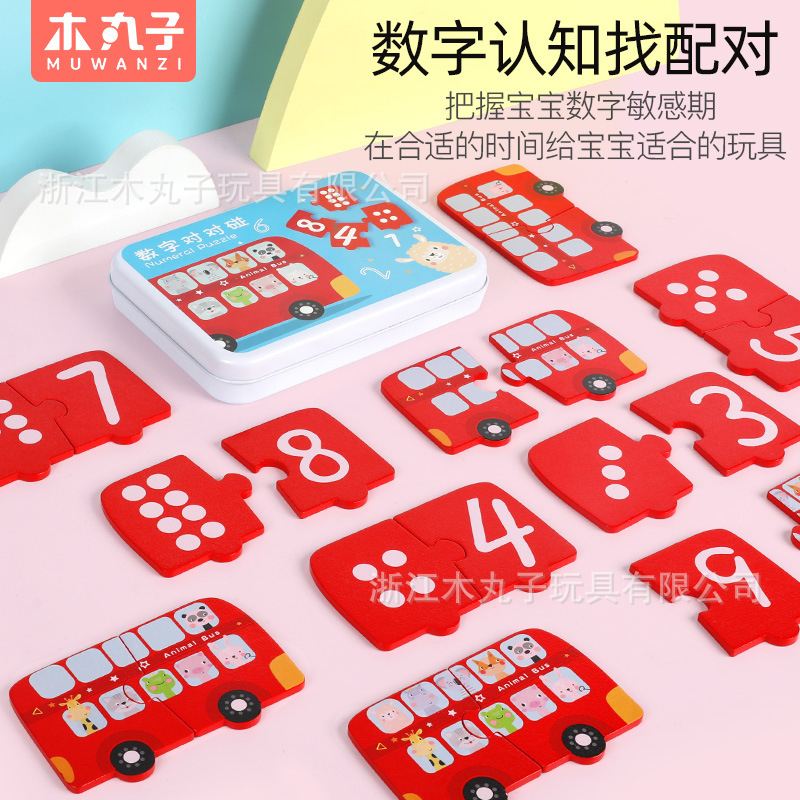 木丸子儿童木制数字对对碰早教认知益智学习拼图拼版游戏玩具车|ms