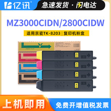 �m�þ���TK-8203̼�ۺ�MZ3000cidn MZ2800cidw TK-8243Kī�۽M��