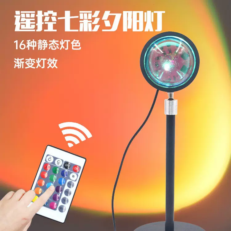 跨境工厂16色RGB遥控夕阳灯日落台灯视频补光投影灯智能可调光