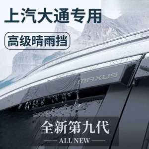 Suitable for SAIC Maxus V80 accessories, G10 modification, G20 rain visor, T60 window rain guard, V90 rain shield
