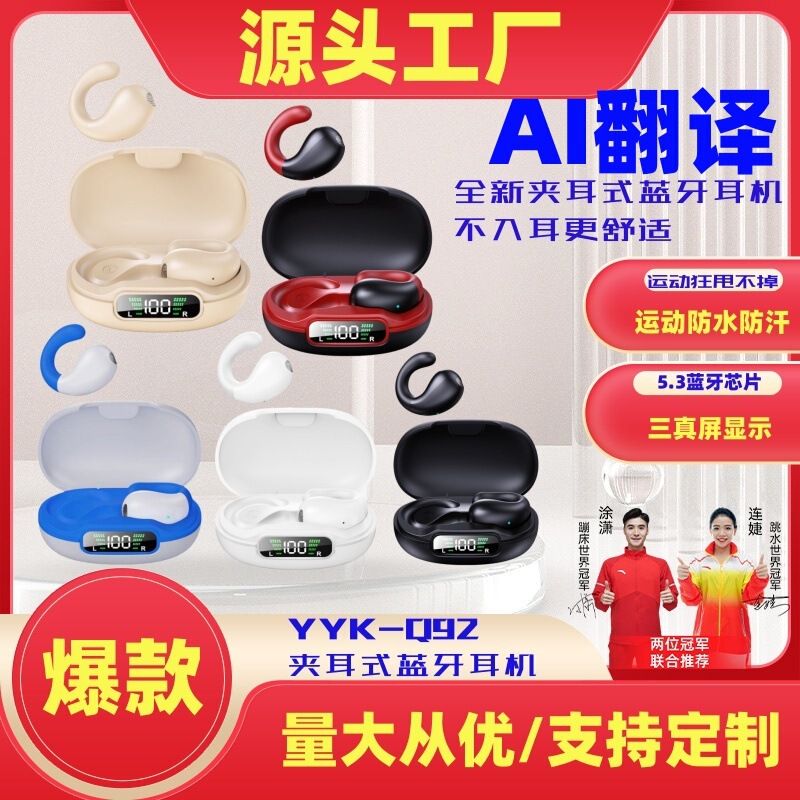 Shake the sound of the new AI translation clip-on earphones clip-on bluetooth earphones Q92 noise reduction sports wireless not in the ear Shake the sound of the new AI translation clip-on earphones clip-on bluetooth earphones Q92 noise reduction sports wireless not in the ear