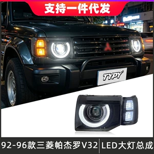Suitable for 92-96 Mitsubishi Pajero V32 Headlight Assembly Modification with Led Lens Daytime Running Lights and Turn Signals