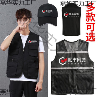 Shunfeng City Knight Clothes Work Clothes Hat Shunfeng Take-out Coat Autumn Express Express Express Vest