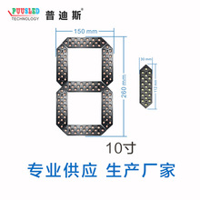 厂家供应 LED10寸数字模组 户外led防水模组 油价牌屏模组