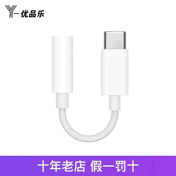 USB-C to 3.5mm headphone converter [high imitation]