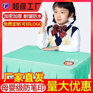 小学生桌布防水课桌儿童套罩写字台书桌布学校教室专用学习桌桌套