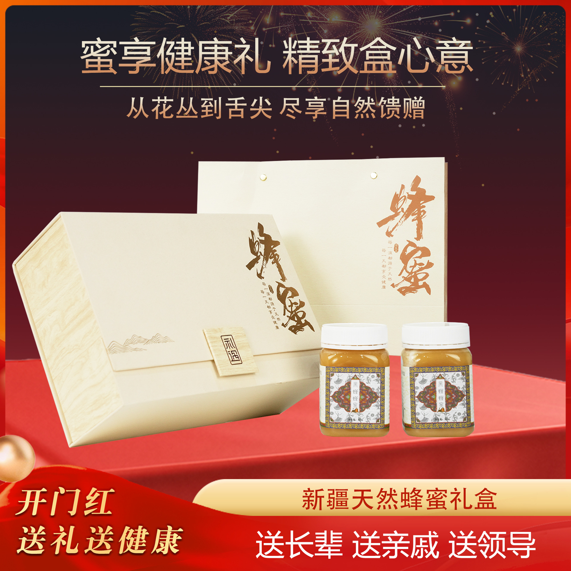 新疆蜂蜜野山花蜜黑蜂蜜天山雪蜜野党参蜜蜂蜜礼盒纯正天然土蜂蜜