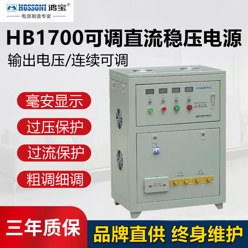 鸿宝HB1700SL直流稳压电源 60V/100V/150V/200V/250V单路/双路10A