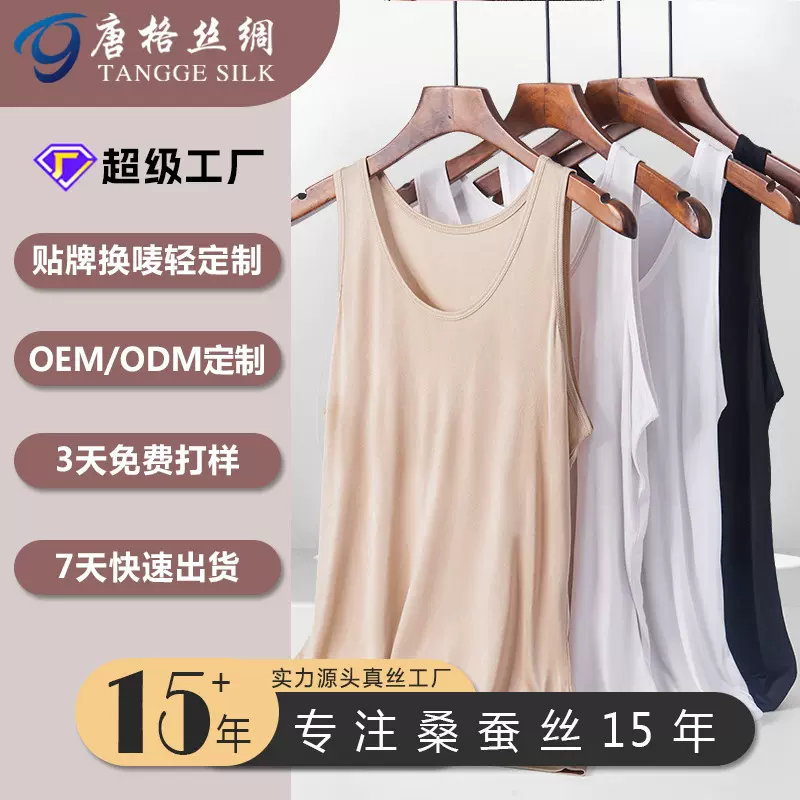 唐格 加工定制 100桑蚕丝男士背心舒适真丝打底运动无袖打底汗衫
