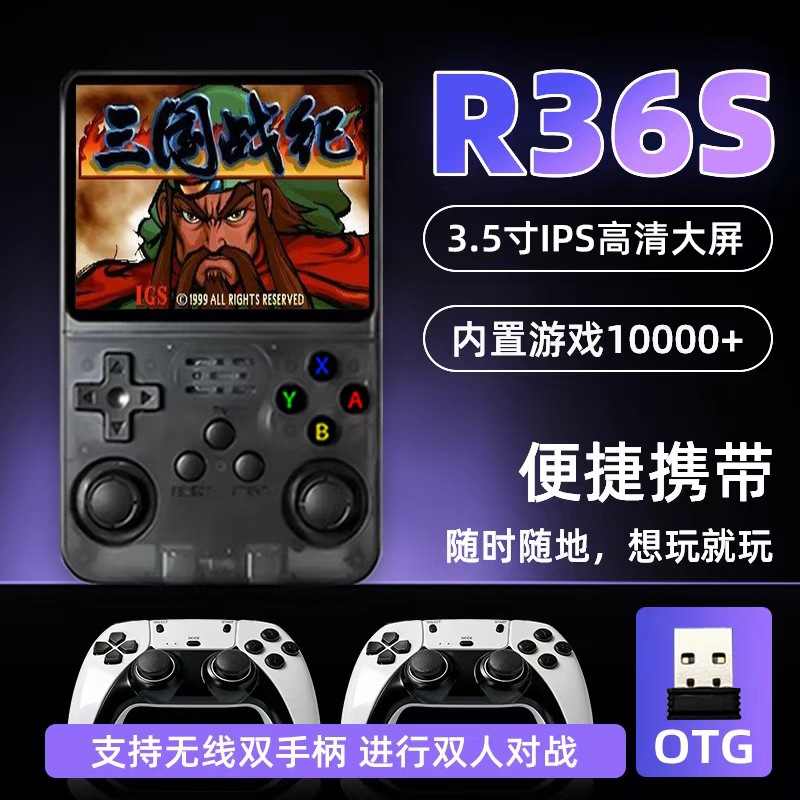 Juegos de mano R36S de venta transfronteriza sistema de código abierto doble rocker pantalla HD retro retro juegos de mano nostálgica