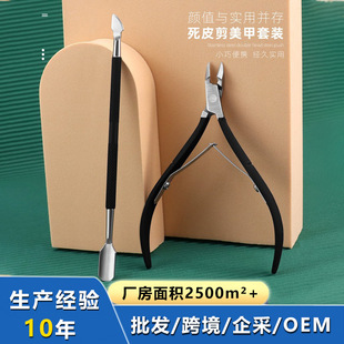 Cross-border stainless steel manicure special dead skin scissors manicure just push pedicure ditch inflammation tool sharp mouth dead skin scissors small knife edge