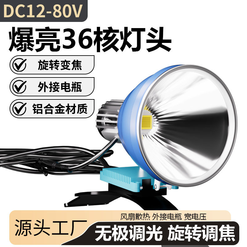 36-Core Lamp Head, Spotlight, Long-Range, Outdoor-Specific, High-Power Xenon Lamp, Requires External Battery, Strong Light, Head-Mounted Type 36-Core Lamp Head, Spotlight, Long-Range, Outdoor-Specific, High-Power Xenon Lamp, Requires External Battery, Strong Light, Head-Mounted Type