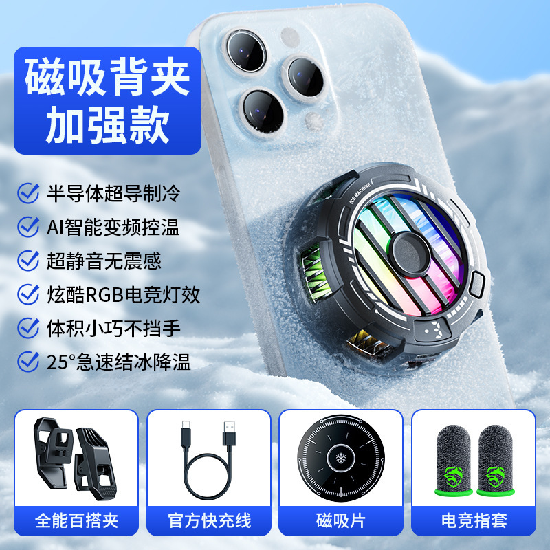 2025新型携帯電話放熱器磁気吸引バッククリップ半導体凍結冷凍冷却静音電気競争中継放熱|undefined