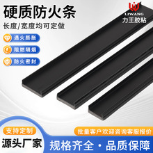 硬质遇火膨胀阻燃胶条背胶防火密封条门窗隔烟条可按需加工防火条