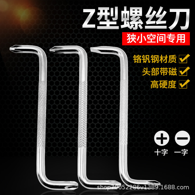 Z型螺丝刀 直角弯头一字十字双头小起子带磁性两用90度拐角螺丝批