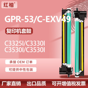 �m�ü���GPR53����C3320L C3725 3830�ļ�C3520�й��C-EXV49����