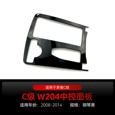 Suitable for 2008-2014 Mercedes-Benz Old C-Class W204 Central Control Armrest Box Water Cup Holder Decorative Panel Interior Modification (Armrest box) - piano-black-left-hand-drive2008-2014