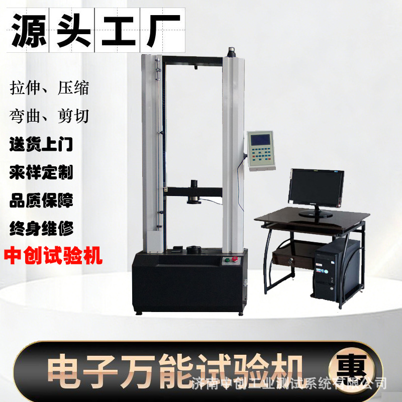 10KN防火材料抗折抗压试验机  防火材料拉力测试机 万能测试仪