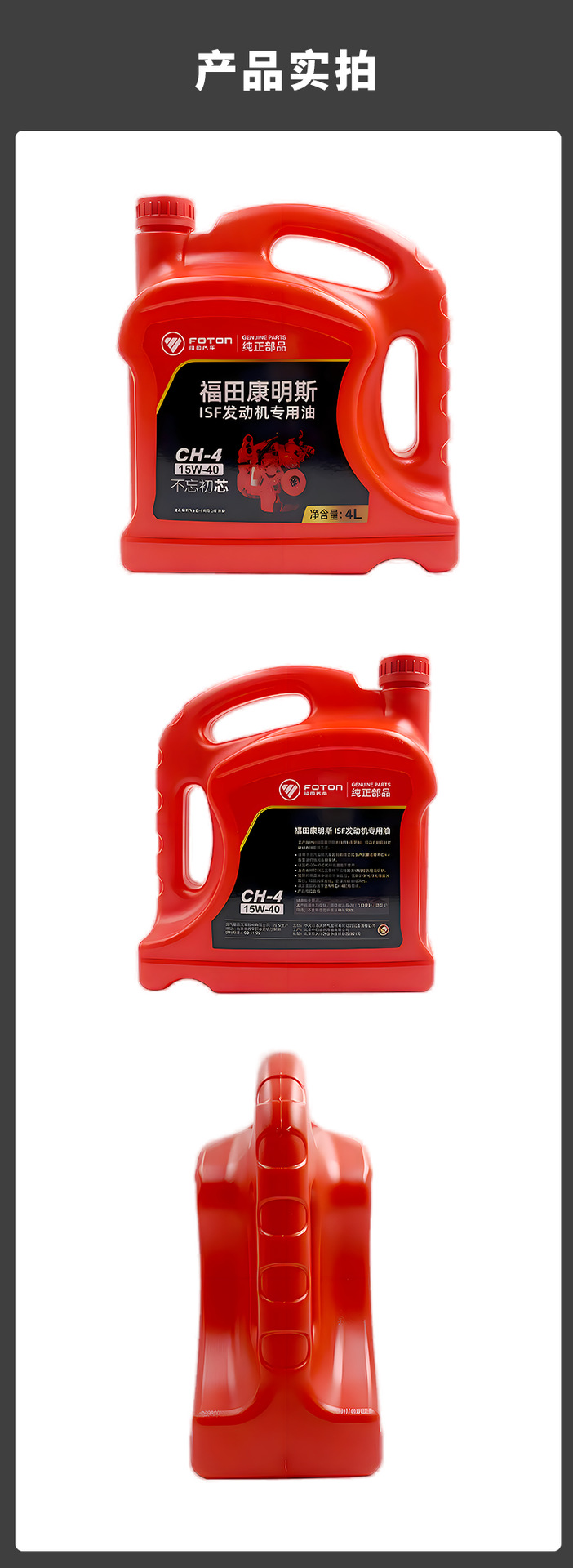 Foton Cummins Commercial Vehicle Engine Lubricant 4 Liters Diesel Engine Oil 15W-40/Ch-4 Long-Term Protection