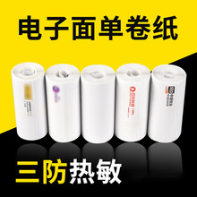 快递打印纸卷一联三联电子面单热敏纸菜鸟空白通用便携式蓝牙标签
