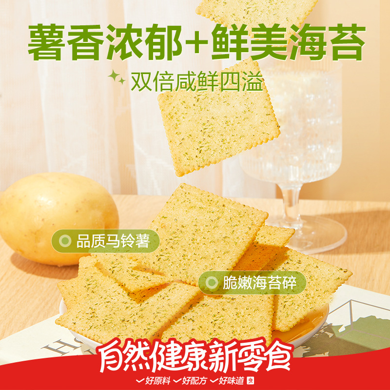 좋은 제품 가게 바삭 바삭한 팬케이크 300g 원래 해초 바삭 바삭한 비스킷 간식 간식 사무실 간식