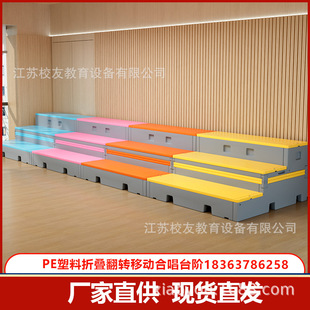 School's New Mobile Flip Folding Stage School Music Classroom Mobile Three-Layer Stage Stage Pe Plastic Chorus Stage